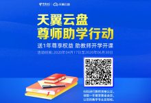 免费领一年天翼云盘会员,4T空间高速下载-VPS羊毛资讯