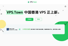 VPS.Town香港新节点AMD大盘鸡,续费285元/年配置翻倍款,详细测评-VPS羊毛资讯