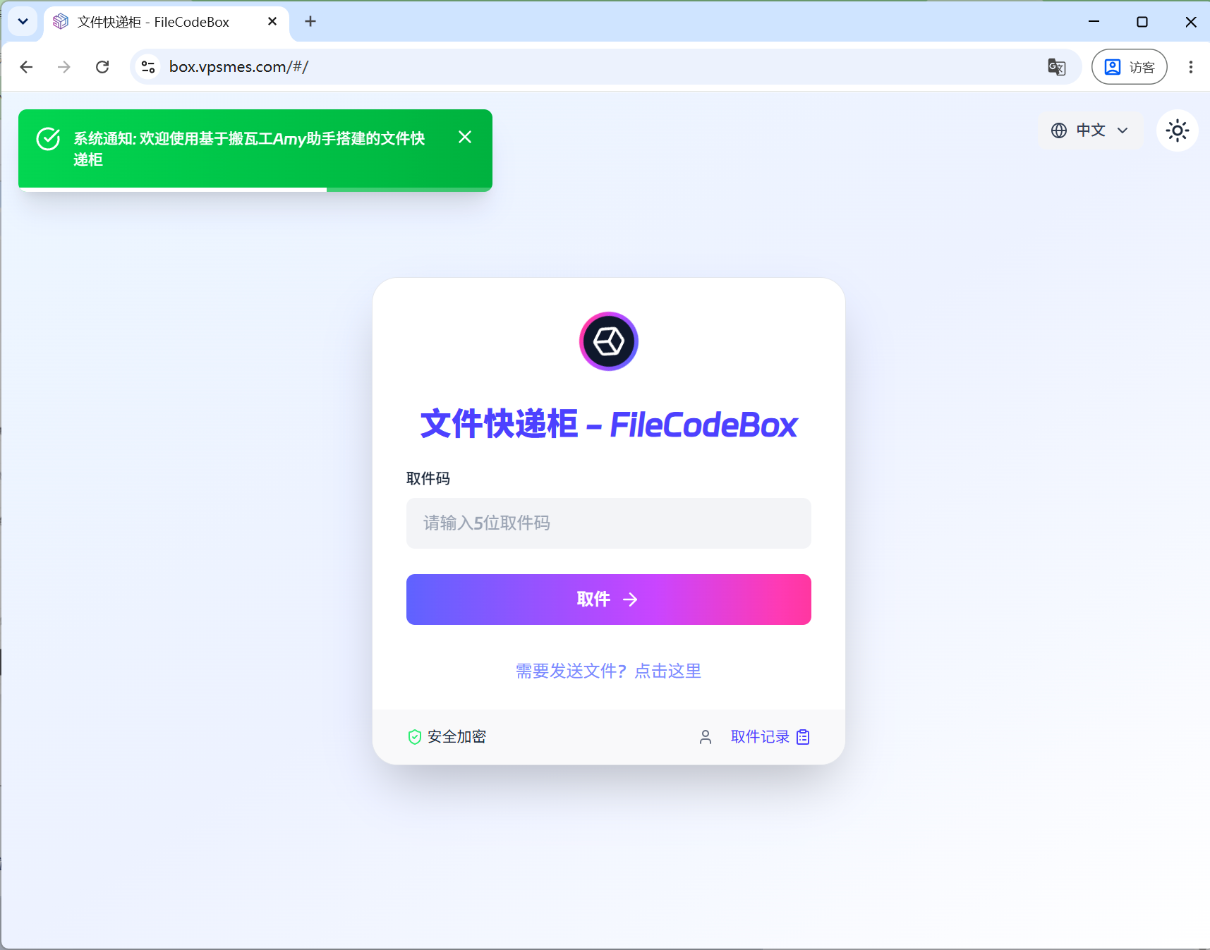Box 首页