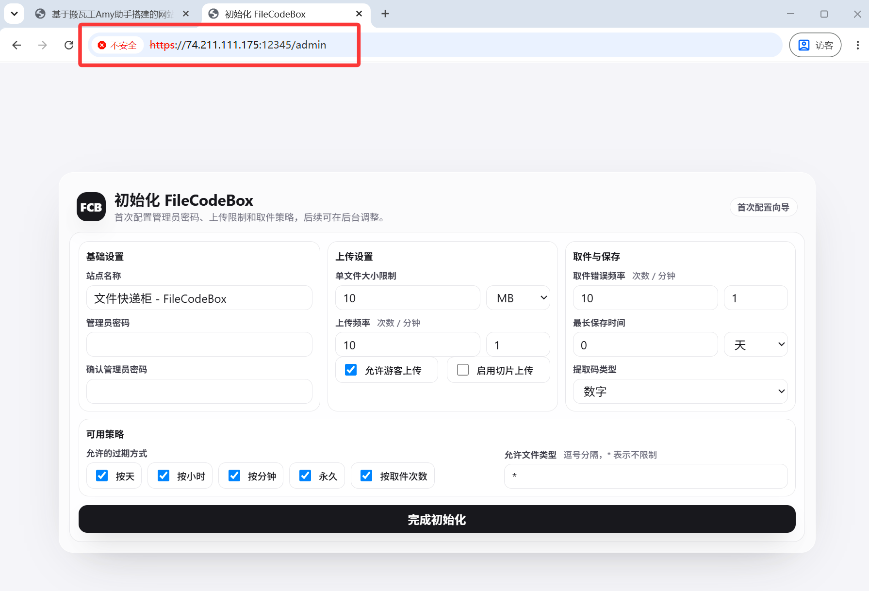 Amy Box IP 成功访问