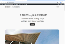 搬瓦工 Amy 助手全能教程:完全脱离 SSH 工具,零命令通过中文搭建个人网站与常用运维操作演示-VPS羊毛资讯